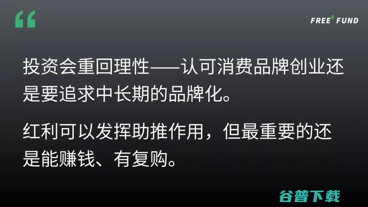 峰瑞资本创始合伙人李丰：2021年消费投资还能继续火热吗？| 鲸犀峰会