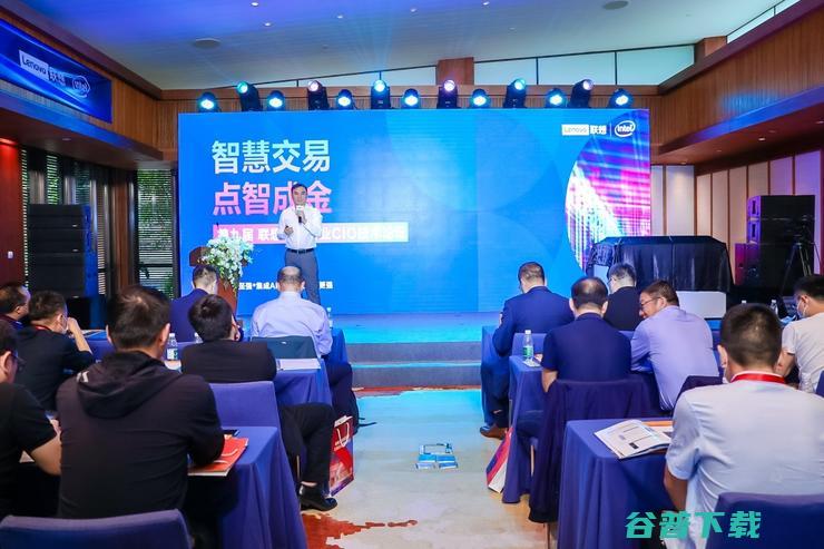 智慧交易、点智成金：联想成功举办第九届证券行业CIO论坛