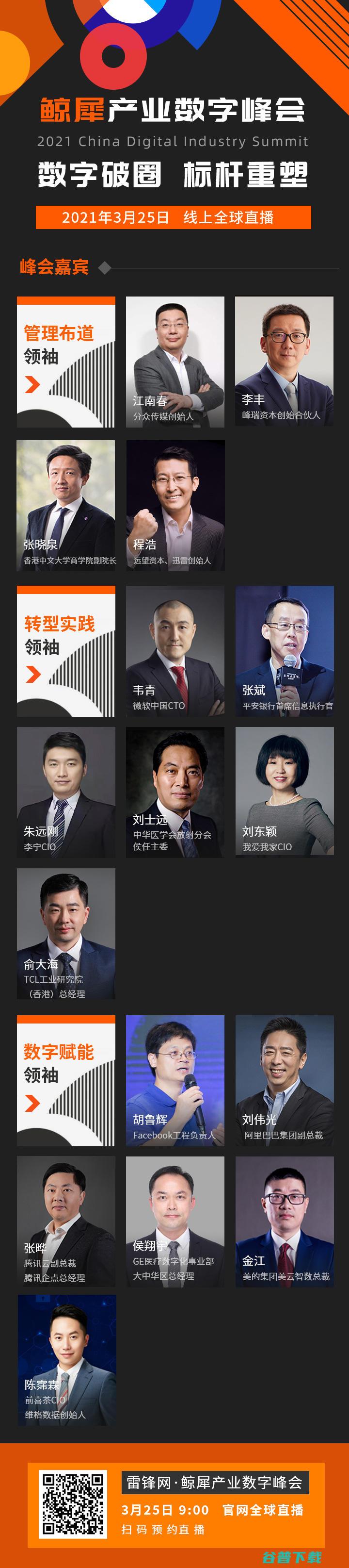 鲸犀产业数字峰会，9：00直播！