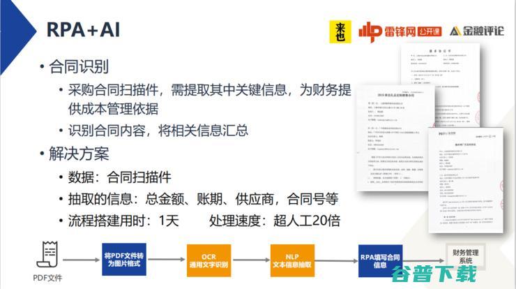 来也科技联合创始人褚瑞：RPA的「连接器」使命