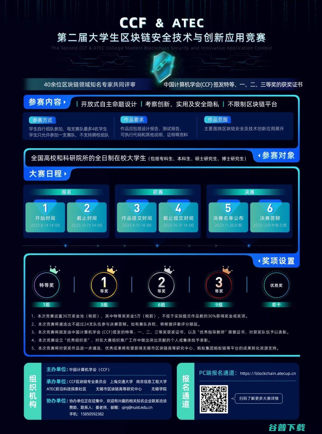 孵化应用型区块链 第二届大学生区块链竞赛报名倒计时