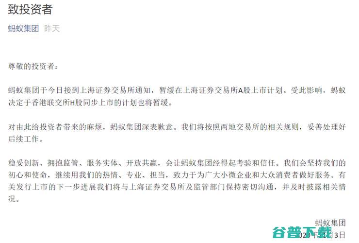 蚂蚁暂缓前的113天