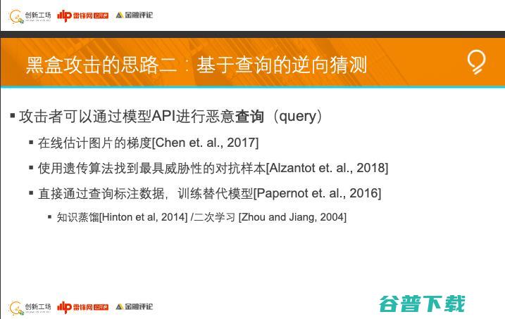 创新工场南京人工研究院执行院长冯霁：联邦学习中的安全问题