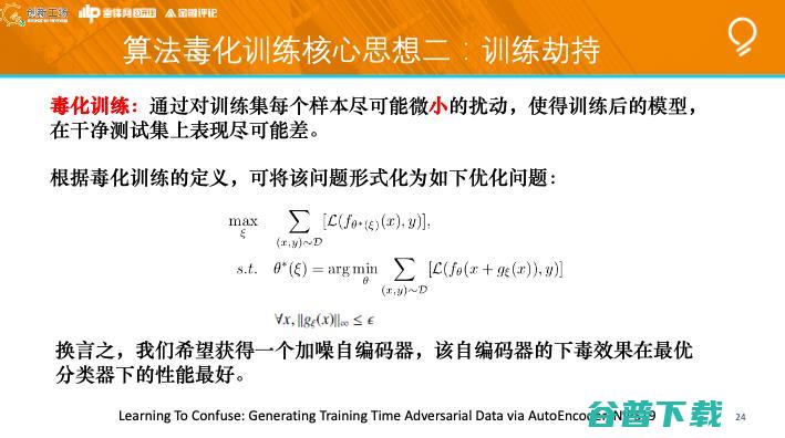 创新工场南京人工研究院执行院长冯霁：联邦学习中的安全问题