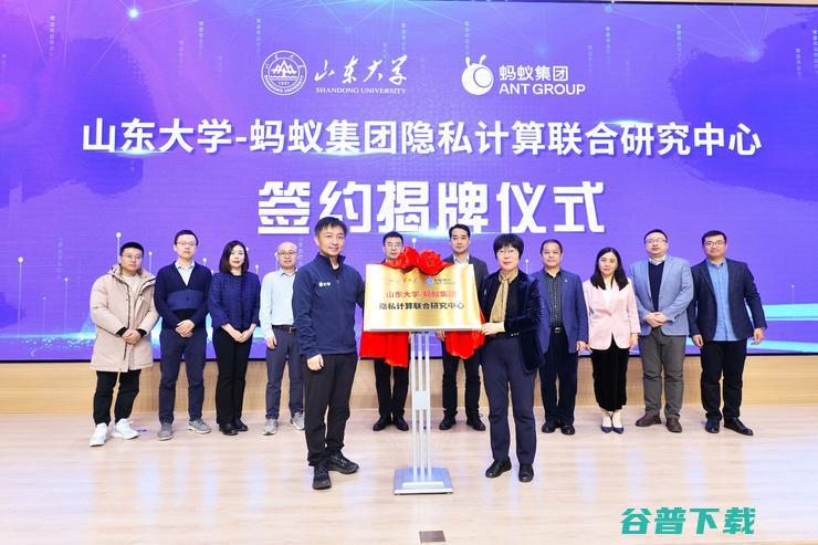 山东与蚂蚁集团签署校企合作协议：共建“联合研究中心”