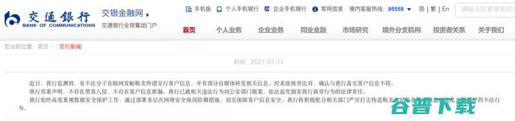 1679万笔数据被盗？交行声明：未入侵，未泄漏
