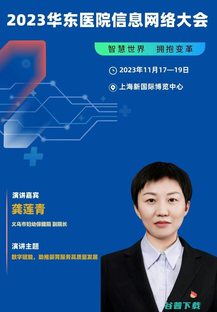 2023华东医院信息网络大会，将于11月在沪隆重召开！