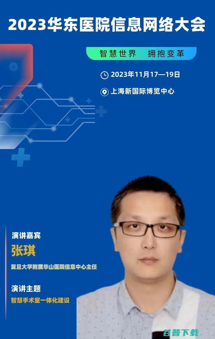 2023华东医院信息网络大会，将于11月在沪隆重召开！