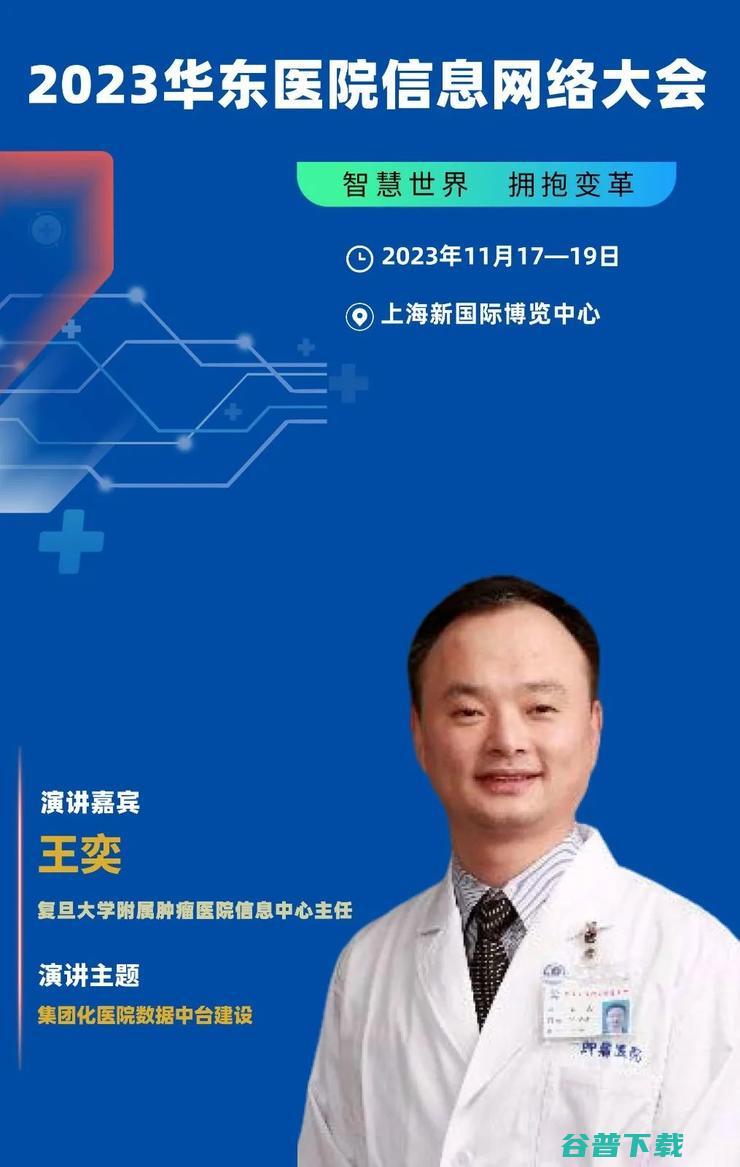 2023华东医院信息网络大会，将于11月在沪隆重召开！
