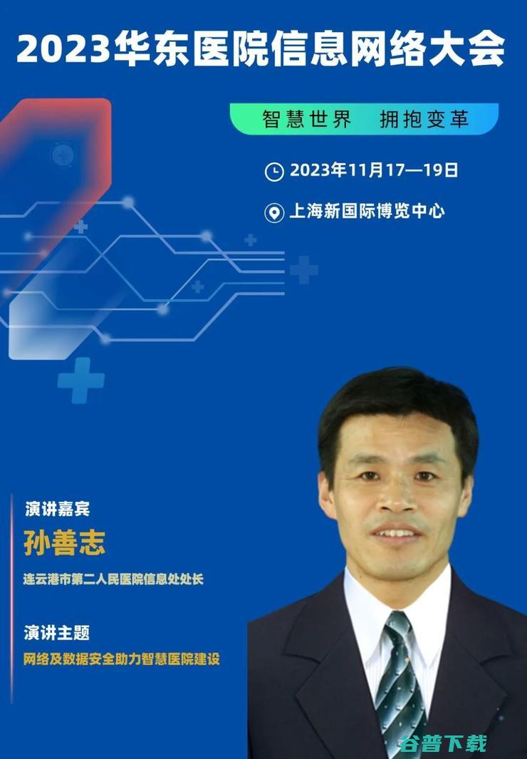 2023华东医院信息网络大会，将于11月在沪隆重召开！