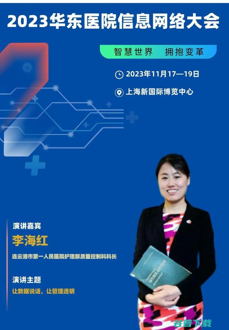 2023华东医院信息网络大会，将于11月在沪隆重召开！