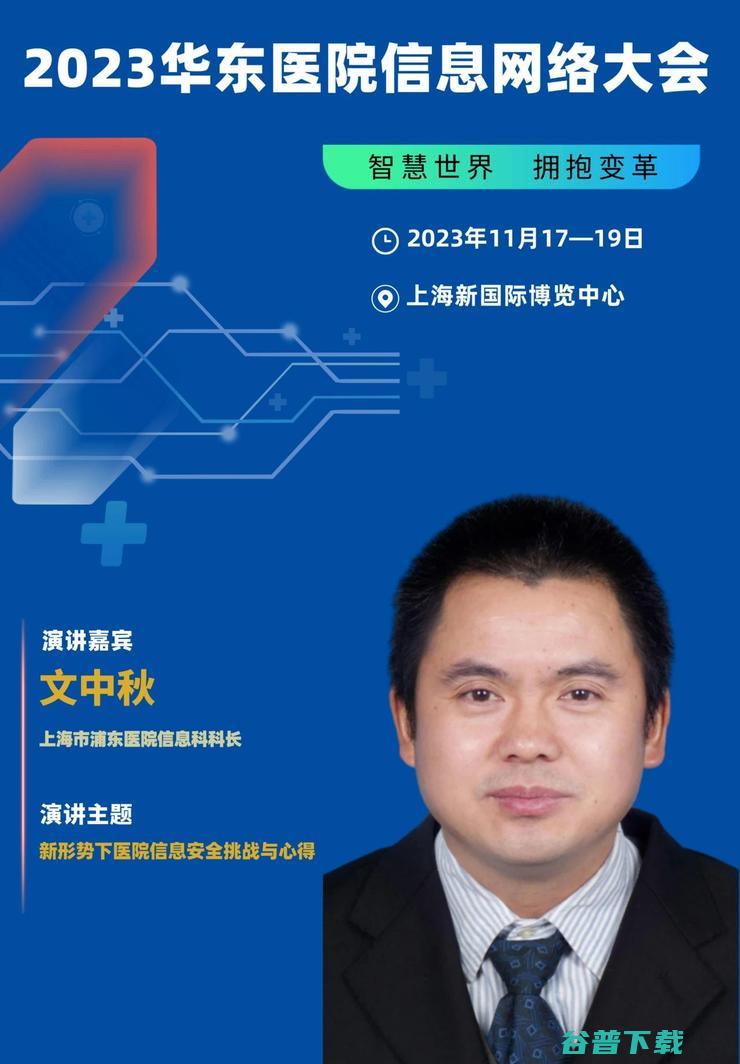 2023华东医院信息网络大会，将于11月在沪隆重召开！