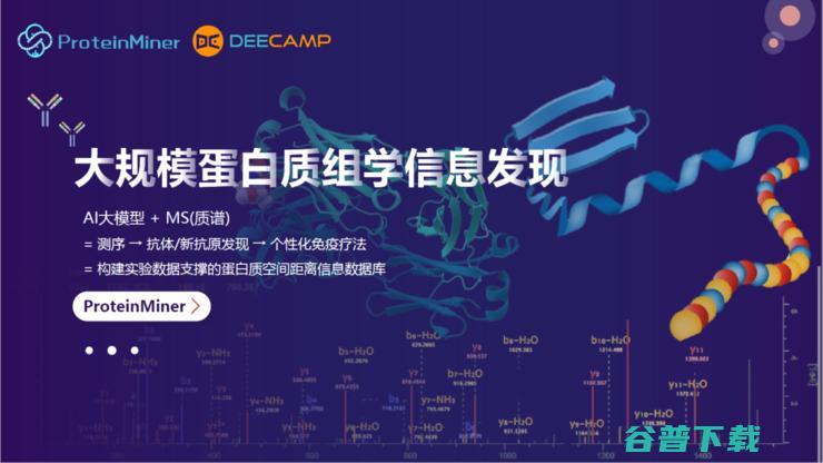 DeeCamp2022 结营：150学员探索AI+生命科学新边界，蛋白质组学AI大数据模型夺冠