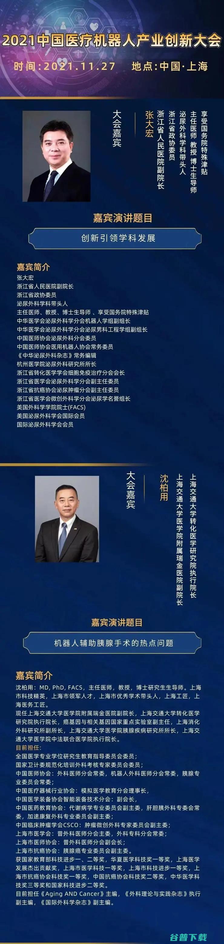11月27日，2021机器人产业创新大会在沪召开｜附受邀企业介绍