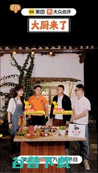 安三胖创始人做客美团直播间：赴韩溯源“妈妈”正宗烤肉风味，中西结合创新特色烤品