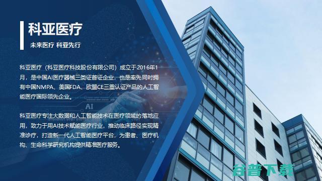 科亚医疗李育威：从临床需求出发，探索AI产品的商业化之路 | G 2021
