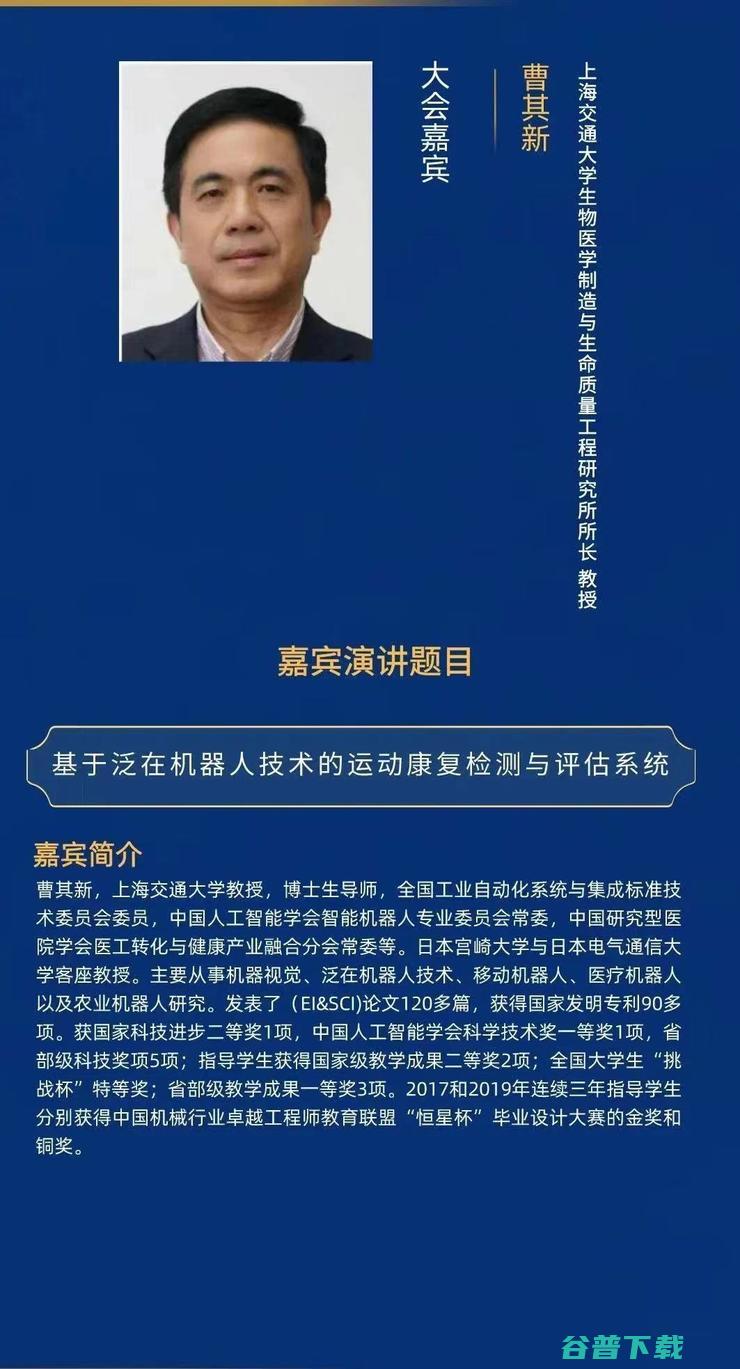 11月27日，2021中国机器人产业创新大会在沪召开