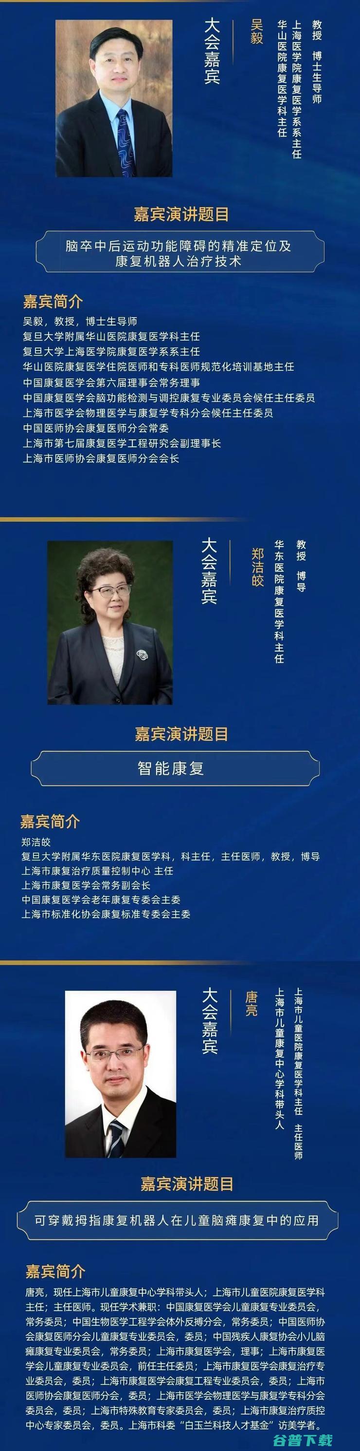 11月27日，2021中国机器人产业创新大会在沪召开