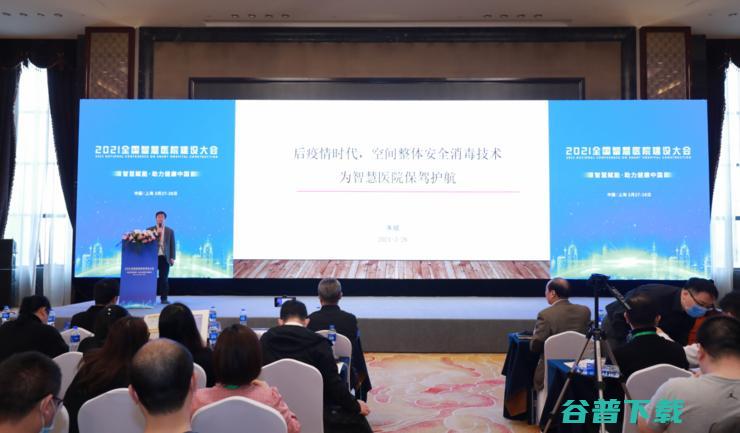2021全国智慧医院建设大会在沪召开，29场报告，透视产业未来