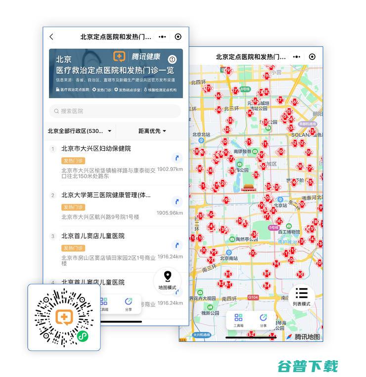 腾讯健康新版地图 发热门诊可一键查询