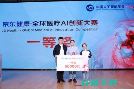 健康“全球医疗AI大赛”圆满收官 1284支参赛队伍提交作品超万次