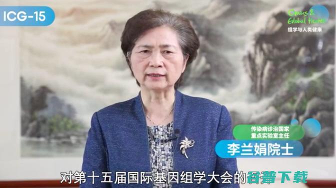 第十五届国际基因组学大会（ICG-15）在武汉开幕