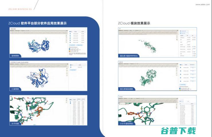 打造生物科技领域的“EDA”，智峪生科推出全生态蛋白计算设计平台