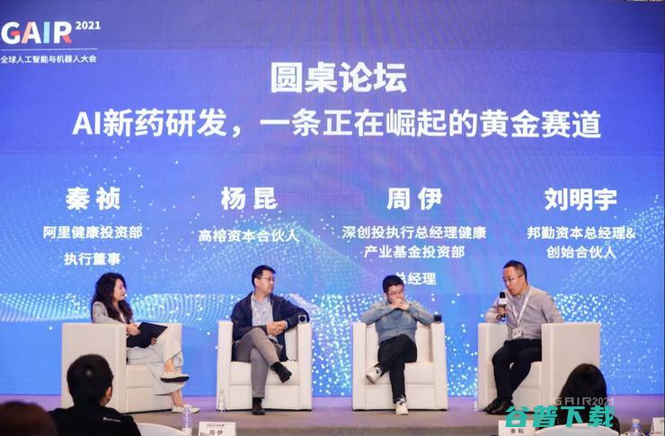 四大投资人论道 故事不易讲破 但大起必有大落 AI制药 (四大投资人论坛官网)