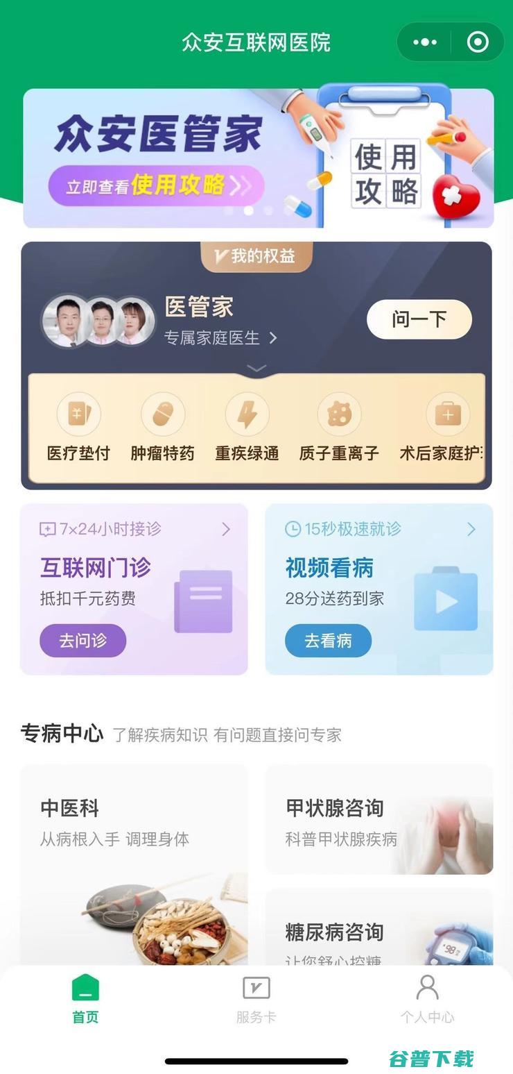 众安保险荣获2020年度最具投资价值医疗科技TOP10