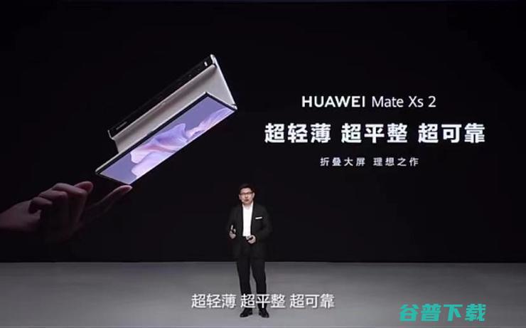 最高售价12999元！华为第五款折叠屏手机Mate Xs 2问世，号称业内最轻折叠屏旗舰