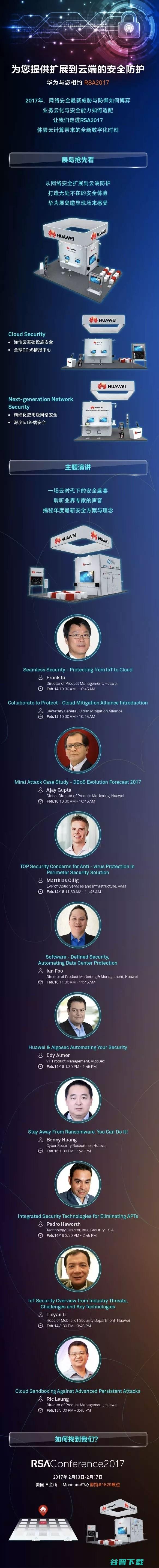 华为、阿里巴巴、、安天、科技…… RSA 2017 主推什么？雷锋网带你看中国公司｜RSA 2017 