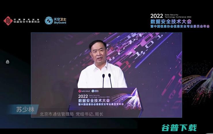 2022数据安全技术大会有哪些看点？