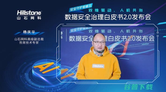 山石网科发布《数据安全治理白皮书2.0》