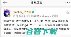 紧急！ Log4j漏洞风险，堪比“永恒之蓝”或将影响70%企业