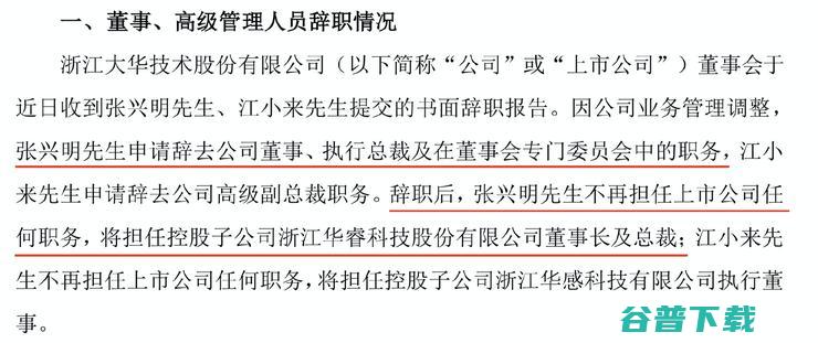 大华执行总裁张兴明辞职，前华为高管赵宇宁接棒