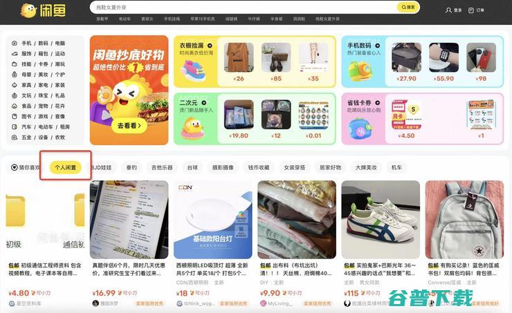 闲鱼发布“个人卖家流量保障计划”，多举措保障个人卖家流量