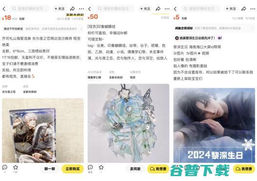 乙游《恋与深空》带火定制捏脸，搜索量同比提升375%，近月闲鱼成交额翻倍