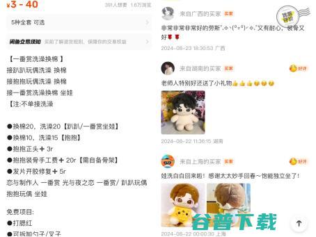 乙游《恋与深空》带火定制捏脸，搜索量同比提升375%，近月闲鱼成交额翻倍