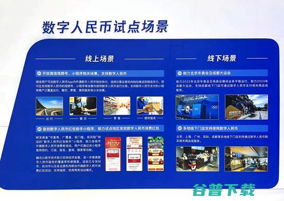 腾讯亮相服贸会，展出数字人民币试点运营新进展