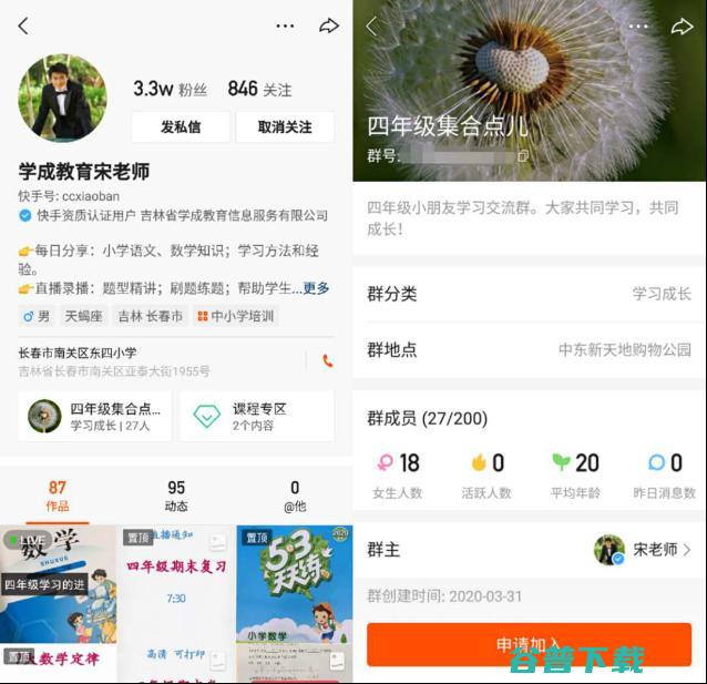 在快手上做教育，有戏么？