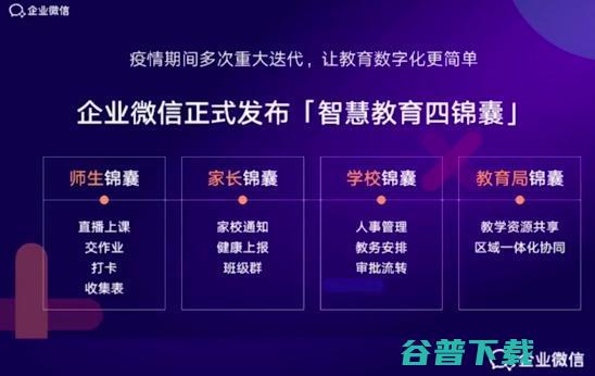 当企业微信“破圈”做