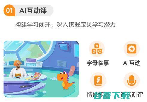 瓜瓜龙英语 斑马 品牌 AI启蒙课 字节跳动上线 对标猿辅导 (瓜瓜龙英语a p)