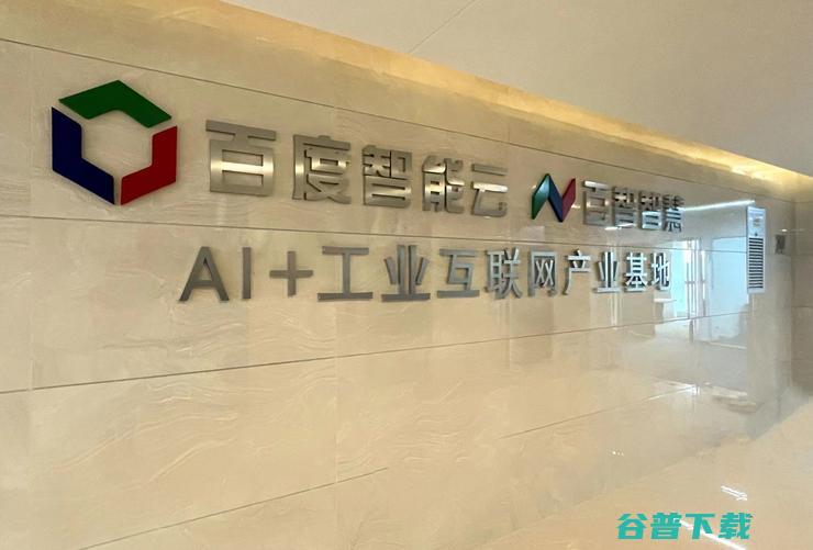 两会提出加快发展工业互联网，百度智能云云智一体赋能中国制造