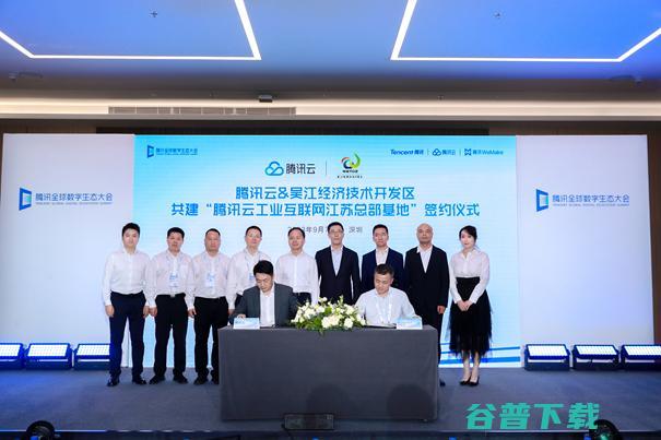 智能制造 腾讯携手苏州市吴江区共建工业互联网江苏总部基地 锚定 (腾讯 智能制造)