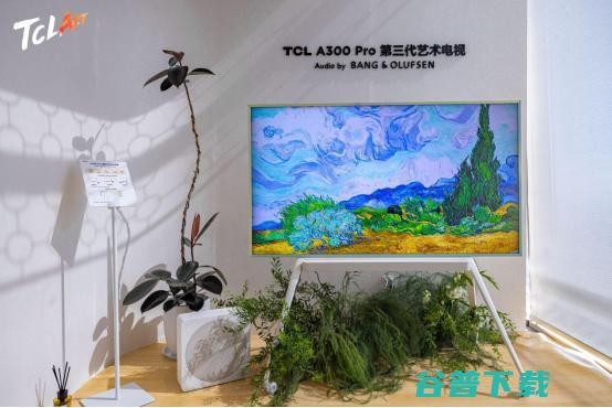 TCLArt艺术电视品鉴会暨公益音乐季，开启艺术生活的探索