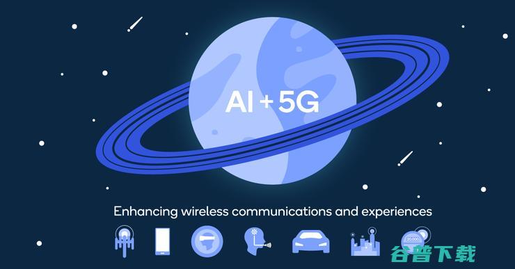 高通创投如何挑选5G和AI创新公司 2020年投资不受疫情影响 (高通创投如何投资)