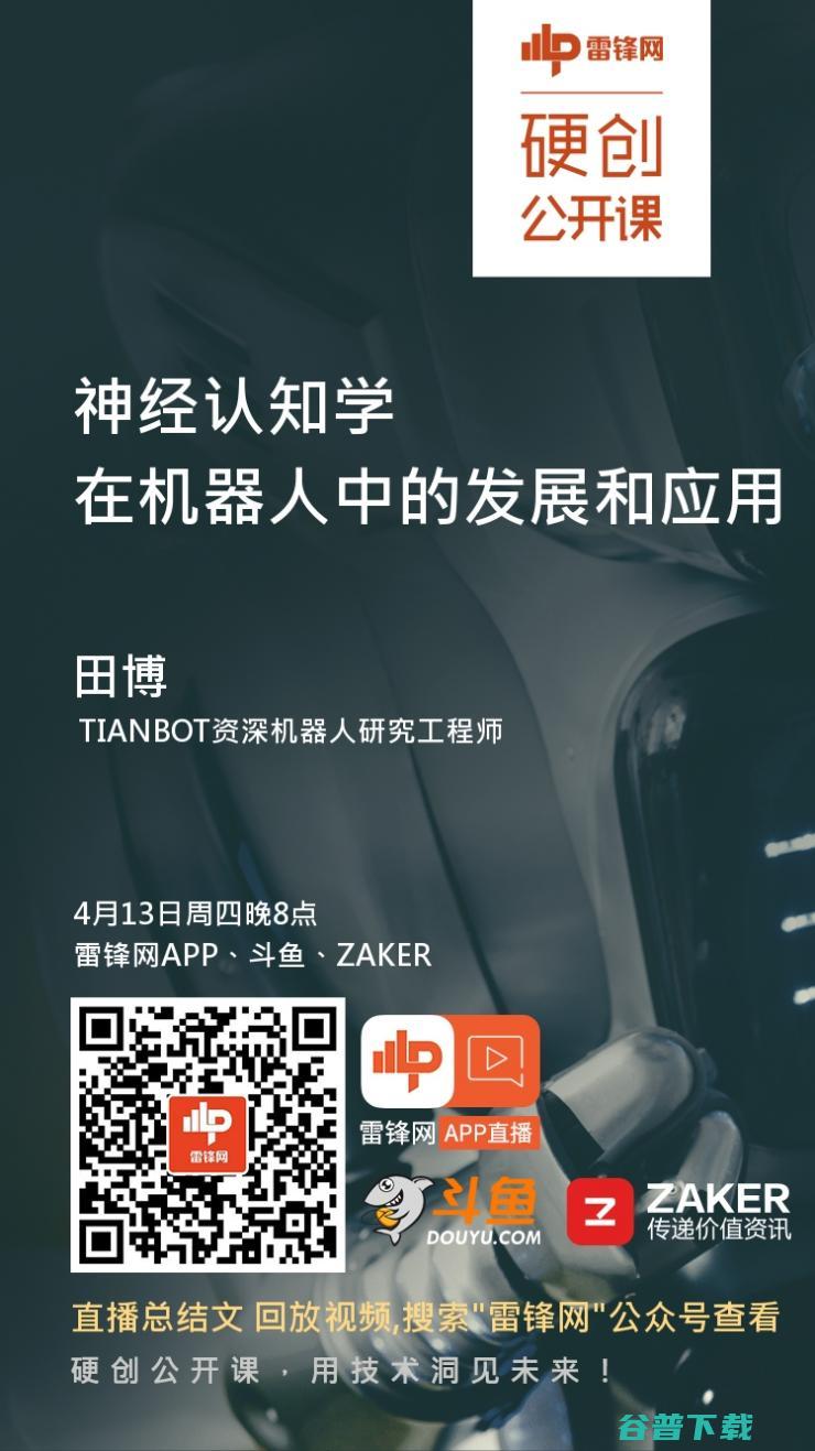 预告：神经认知学在中的和 | 硬创公开课