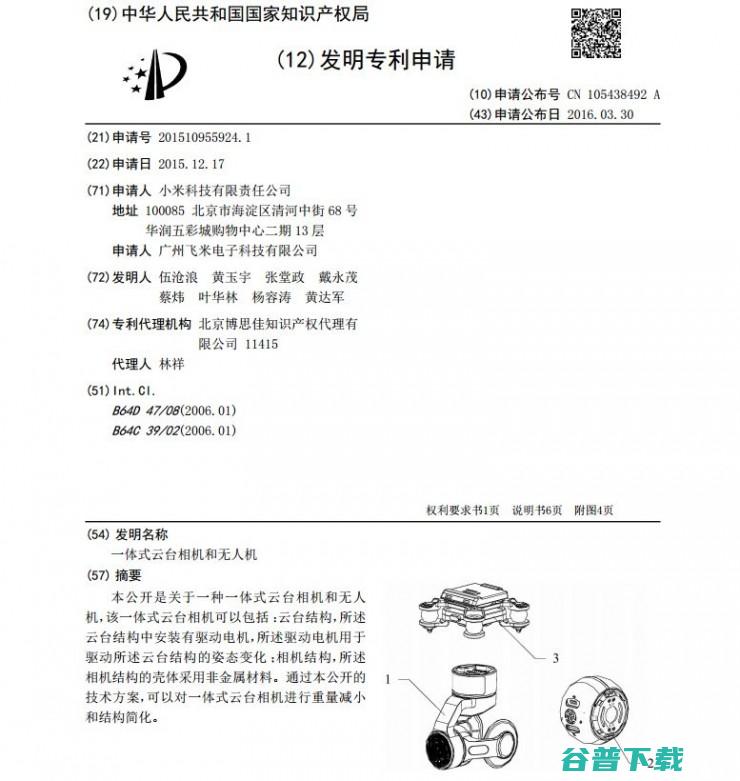 明天发布！小米无人机露真容：超便携