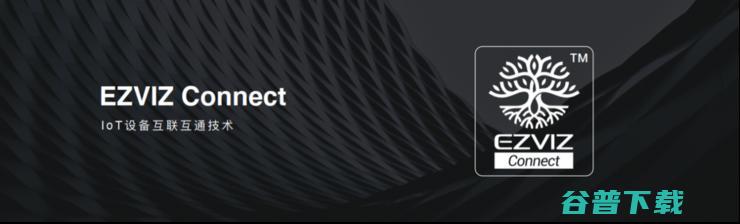 智能门铃、EZVIZ Connect等新品上市，萤石「智能」解决方案再进化
