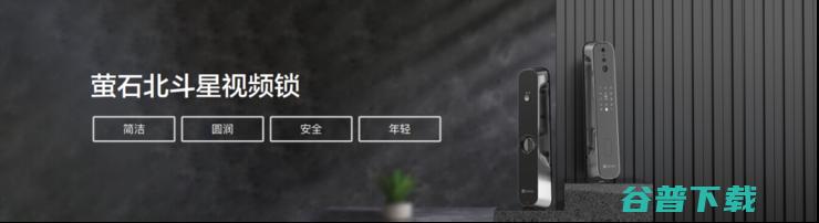 智能门铃、EZVIZ Connect等新品上市，萤石「智能」解决方案再进化